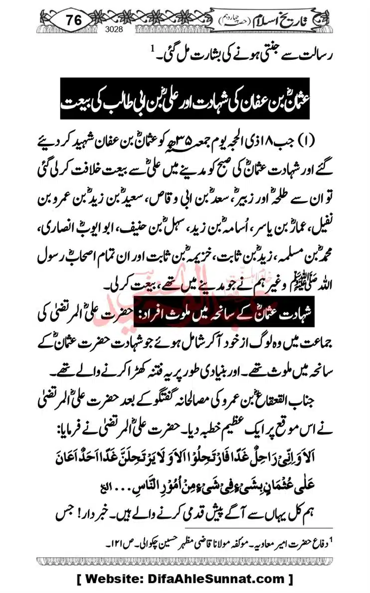 khilafat-e-Ameer-Muawiya-ibn-Abi-Sufyan_page-0077