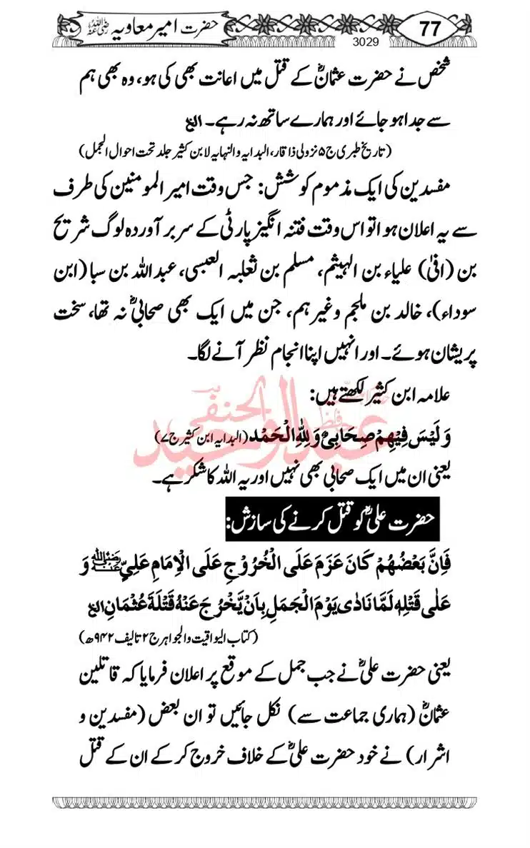 khilafat-e-Ameer-Muawiya-ibn-Abi-Sufyan_page-0078