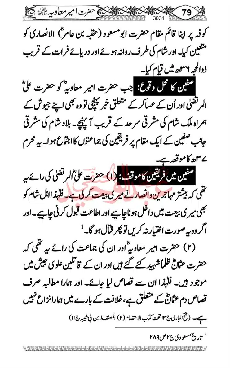 khilafat-e-Ameer-Muawiya-ibn-Abi-Sufyan_page-0080