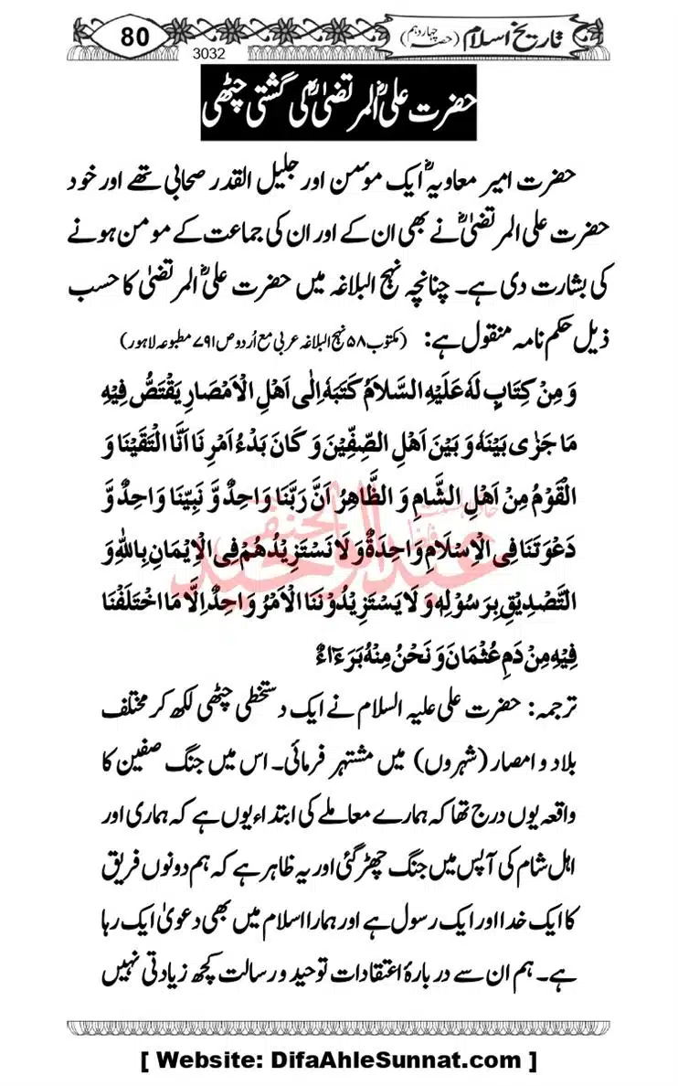 khilafat-e-Ameer-Muawiya-ibn-Abi-Sufyan_page-0081