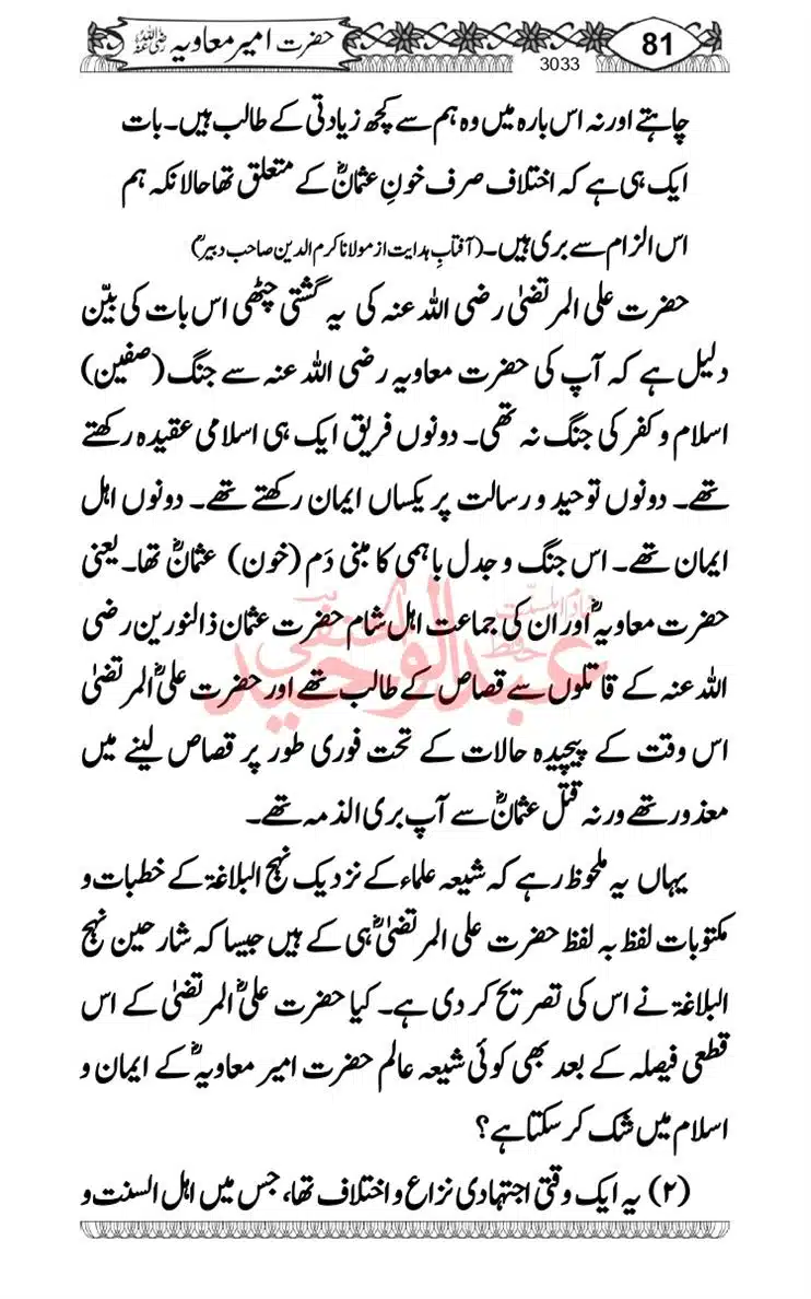 khilafat-e-Ameer-Muawiya-ibn-Abi-Sufyan_page-0082
