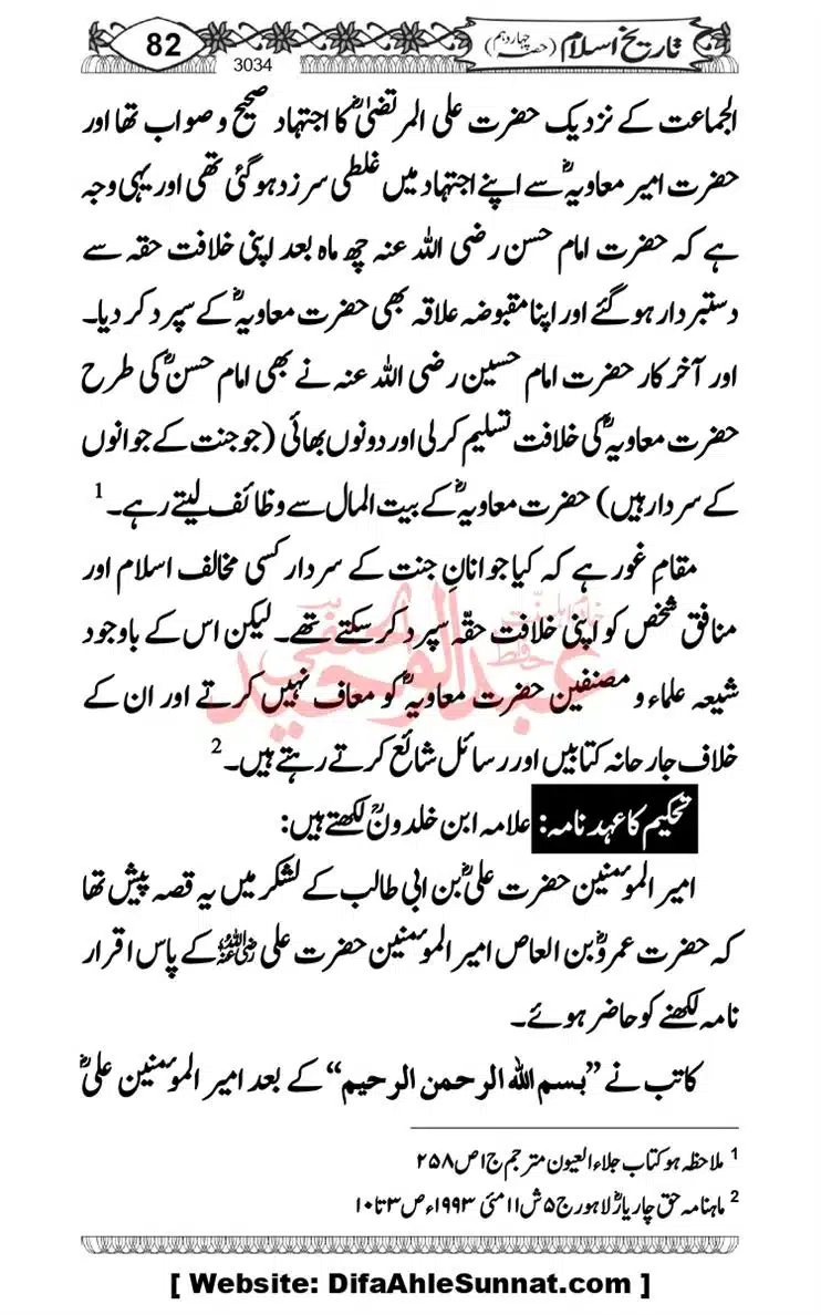 khilafat-e-Ameer-Muawiya-ibn-Abi-Sufyan_page-0083