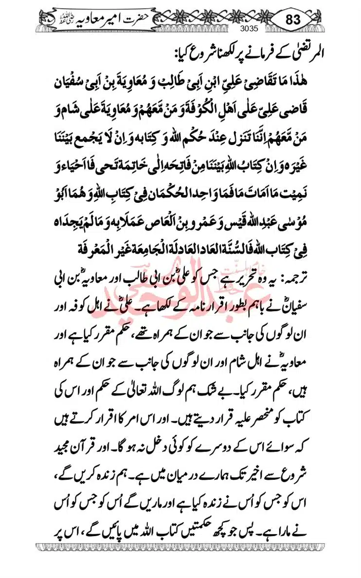 khilafat-e-Ameer-Muawiya-ibn-Abi-Sufyan_page-0084