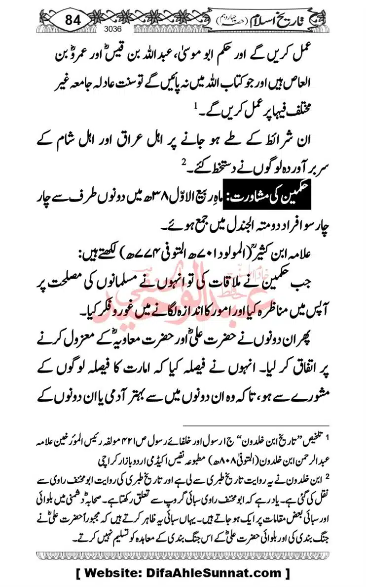 khilafat-e-Ameer-Muawiya-ibn-Abi-Sufyan_page-0085