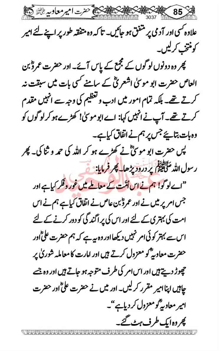 khilafat-e-Ameer-Muawiya-ibn-Abi-Sufyan_page-0086