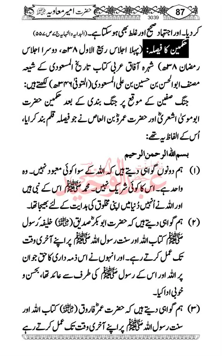 khilafat-e-Ameer-Muawiya-ibn-Abi-Sufyan_page-0088
