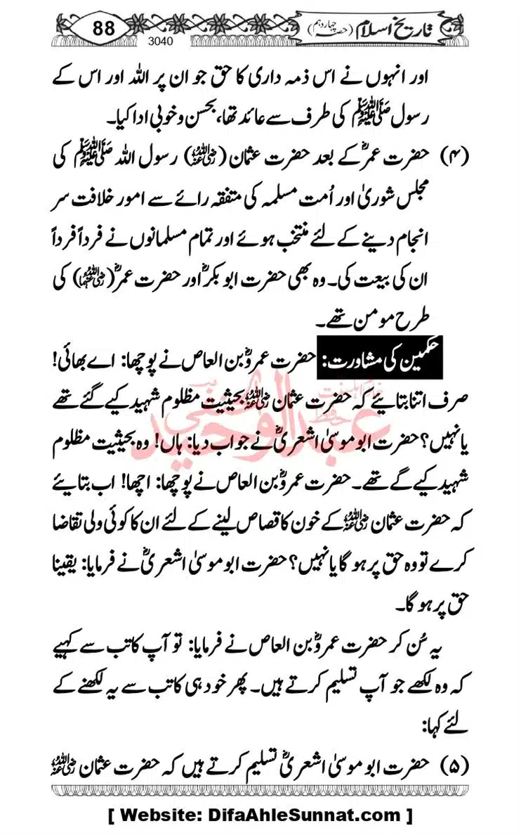 khilafat-e-Ameer-Muawiya-ibn-Abi-Sufyan_page-0089
