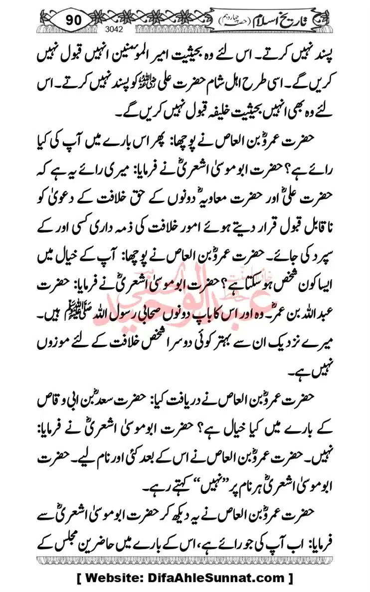 khilafat-e-Ameer-Muawiya-ibn-Abi-Sufyan_page-0091