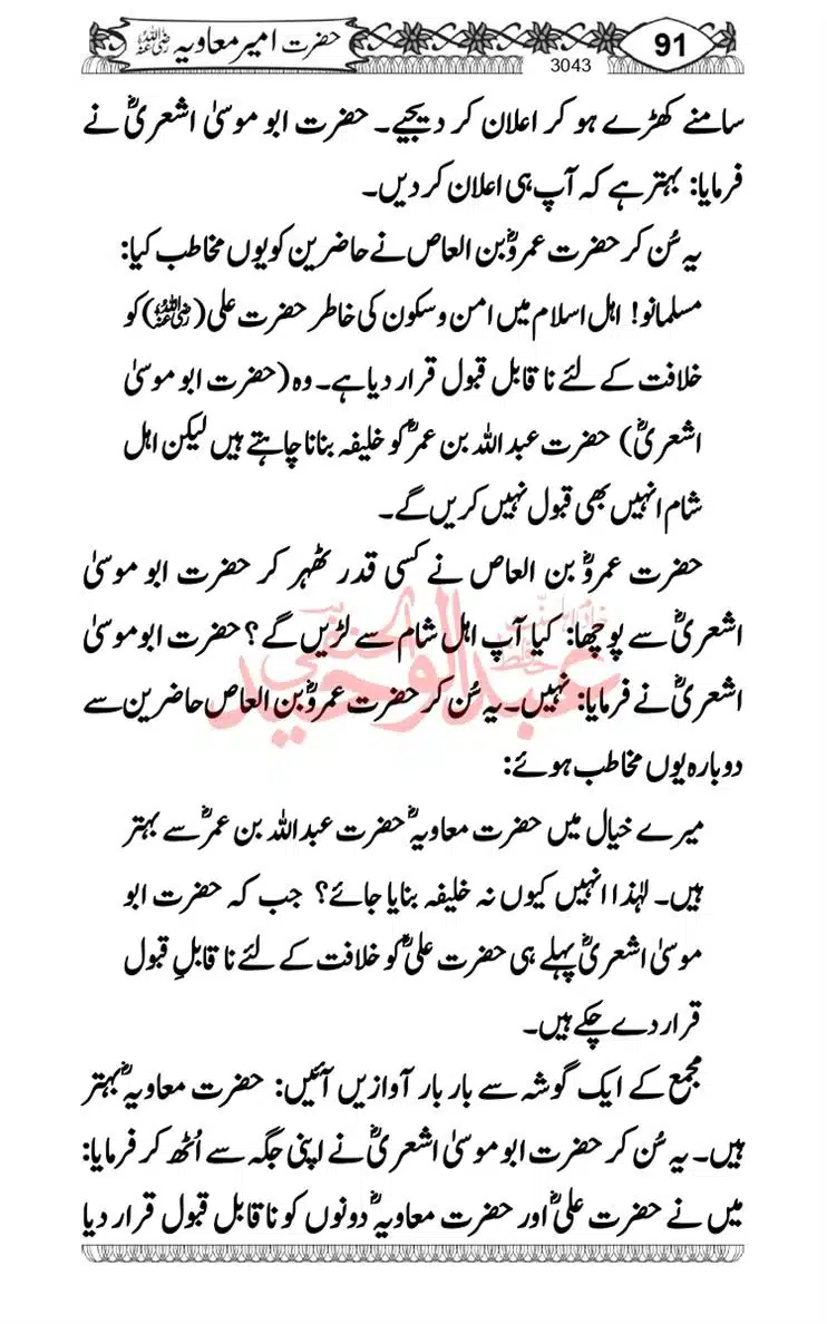 khilafat-e-Ameer-Muawiya-ibn-Abi-Sufyan_page-0092