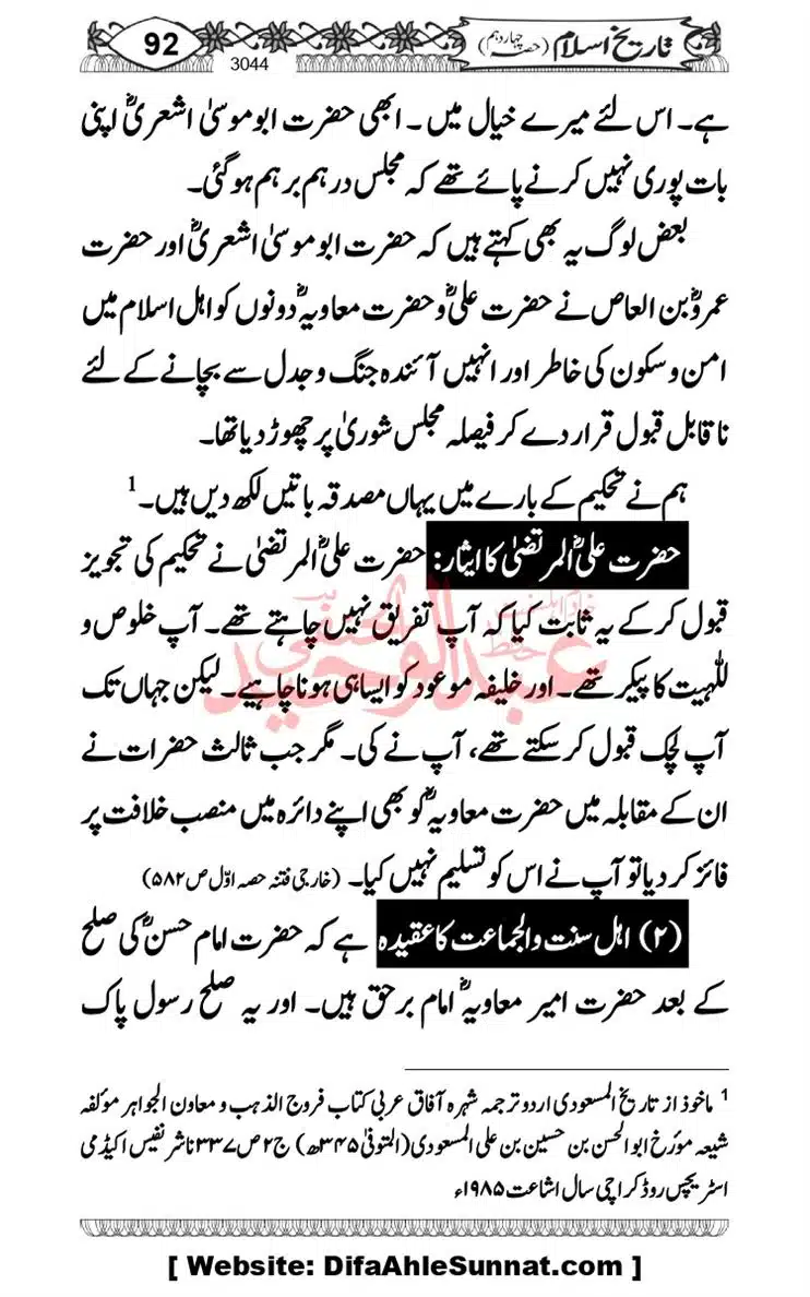 khilafat-e-Ameer-Muawiya-ibn-Abi-Sufyan_page-0093