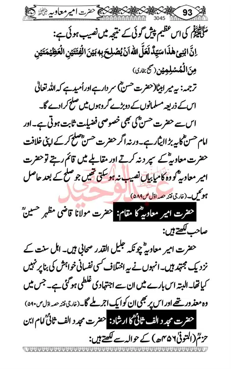 khilafat-e-Ameer-Muawiya-ibn-Abi-Sufyan_page-0094