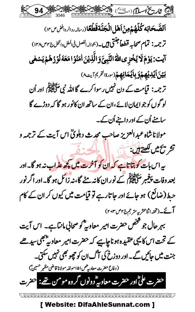 khilafat-e-Ameer-Muawiya-ibn-Abi-Sufyan_page-0095