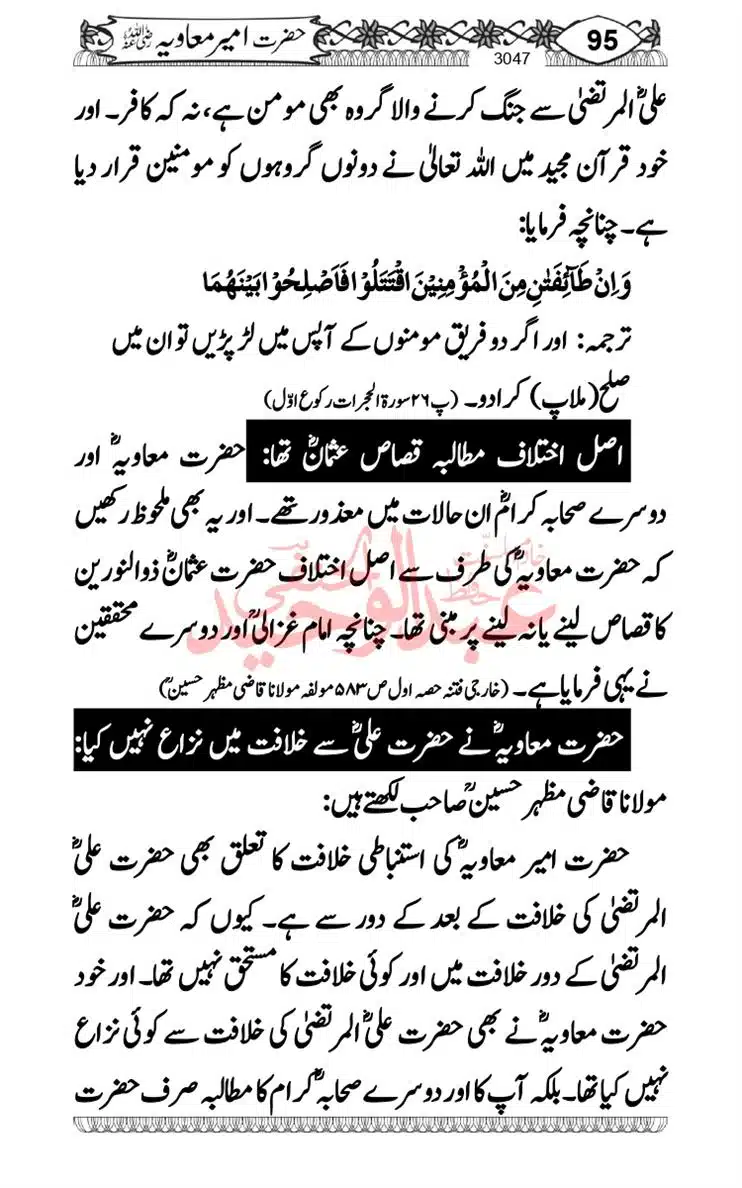 khilafat-e-Ameer-Muawiya-ibn-Abi-Sufyan_page-0096