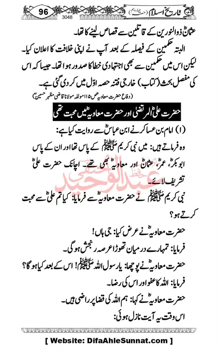 khilafat-e-Ameer-Muawiya-ibn-Abi-Sufyan_page-0097