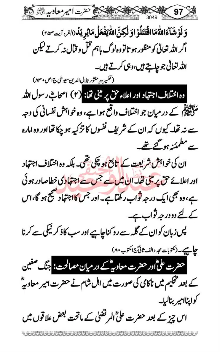 khilafat-e-Ameer-Muawiya-ibn-Abi-Sufyan_page-0098