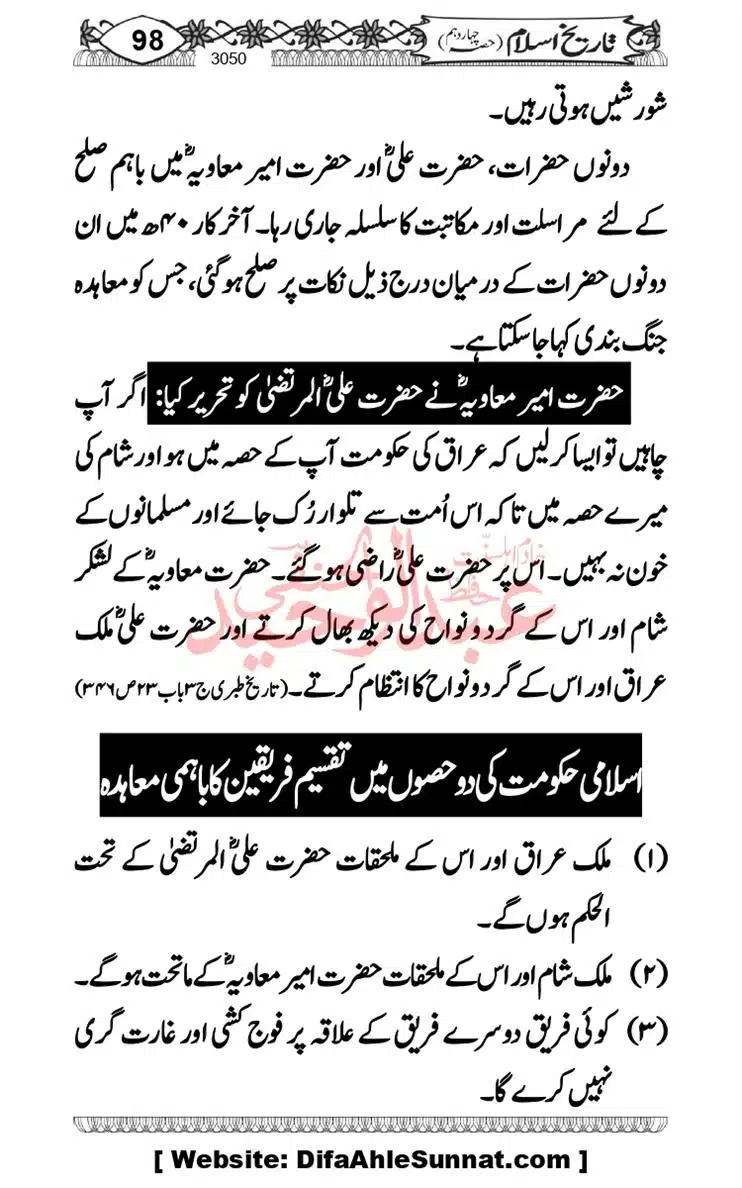 khilafat-e-Ameer-Muawiya-ibn-Abi-Sufyan_page-0099