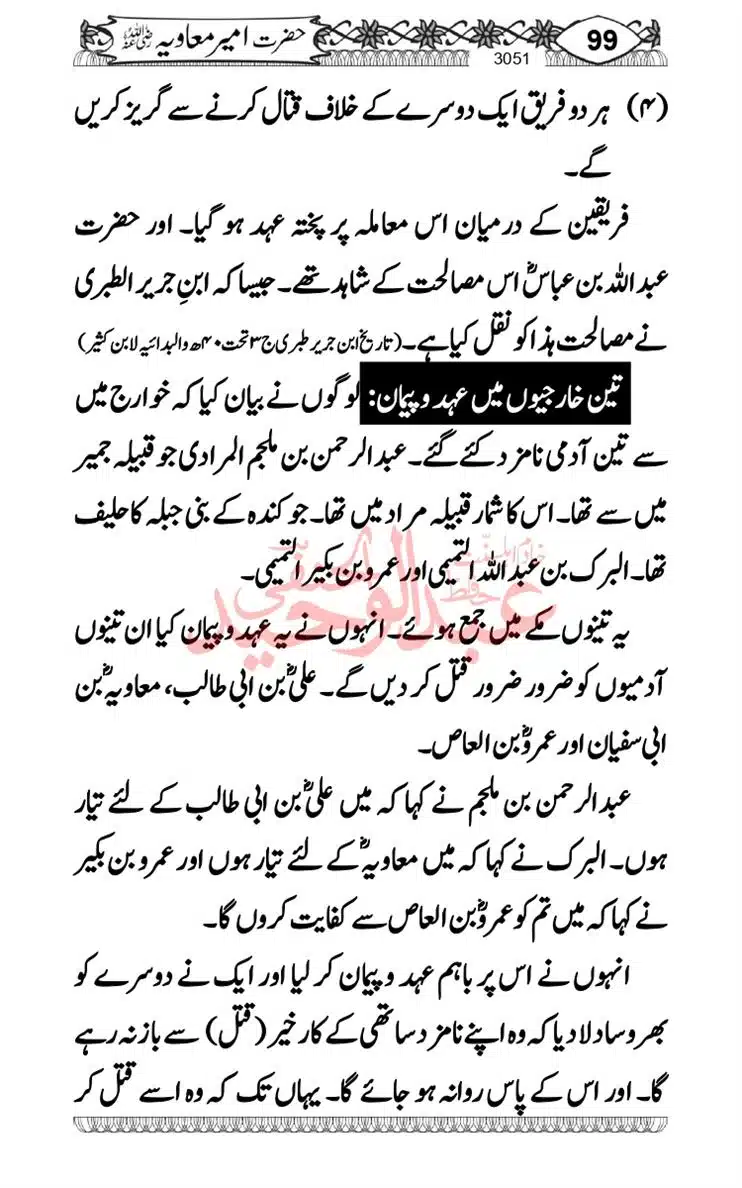 khilafat-e-Ameer-Muawiya-ibn-Abi-Sufyan_page-0100