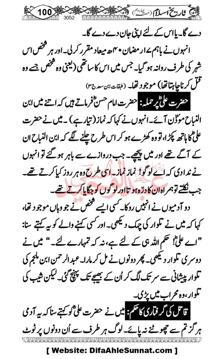 khilafat-e-Ameer-Muawiya-ibn-Abi-Sufyan_page-0101