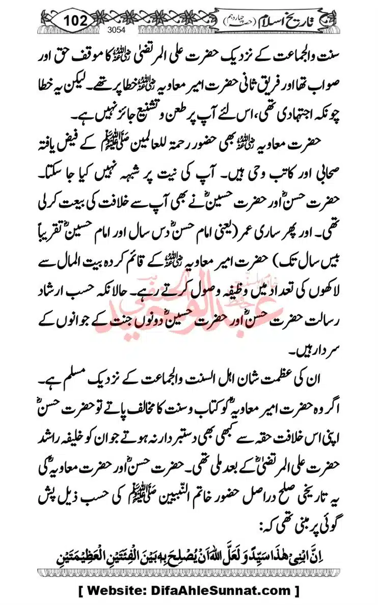 khilafat-e-Ameer-Muawiya-ibn-Abi-Sufyan_page-0103