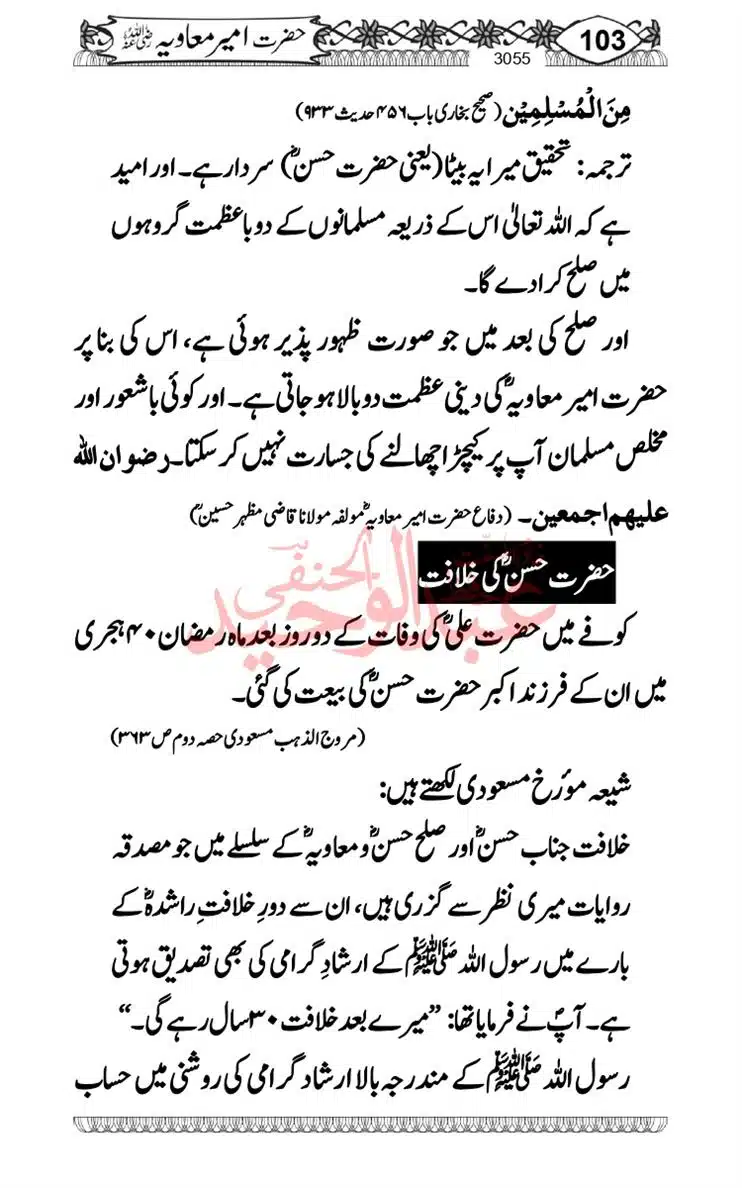 khilafat-e-Ameer-Muawiya-ibn-Abi-Sufyan_page-0104