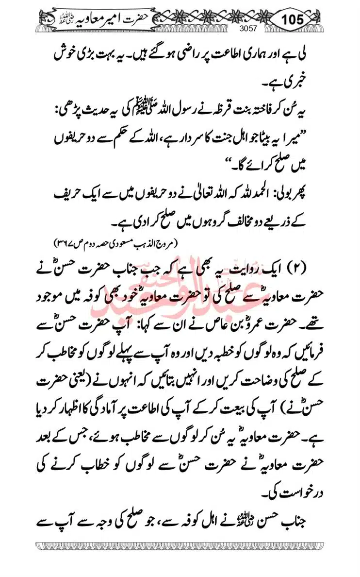 khilafat-e-Ameer-Muawiya-ibn-Abi-Sufyan_page-0106