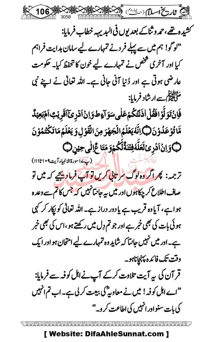 khilafat-e-Ameer-Muawiya-ibn-Abi-Sufyan_page-0107