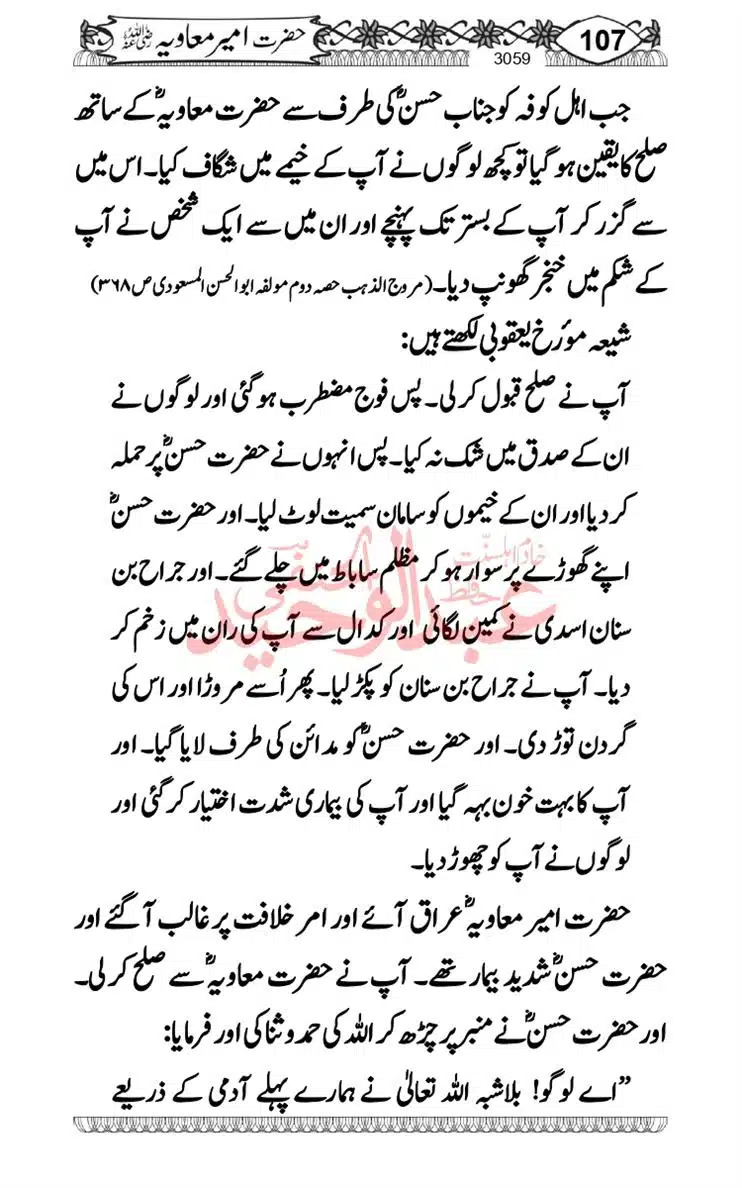 khilafat-e-Ameer-Muawiya-ibn-Abi-Sufyan_page-0108