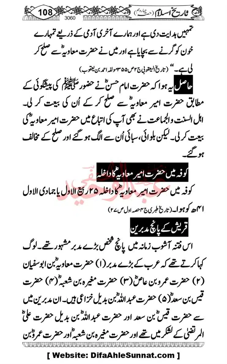 khilafat-e-Ameer-Muawiya-ibn-Abi-Sufyan_page-0109