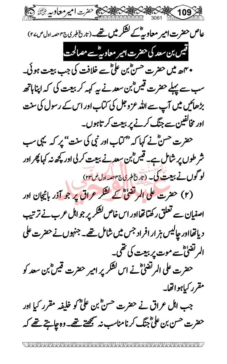 khilafat-e-Ameer-Muawiya-ibn-Abi-Sufyan_page-0110