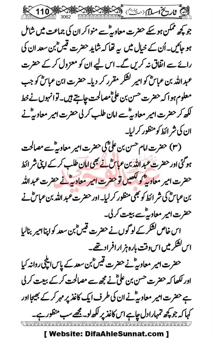 khilafat-e-Ameer-Muawiya-ibn-Abi-Sufyan_page-0111