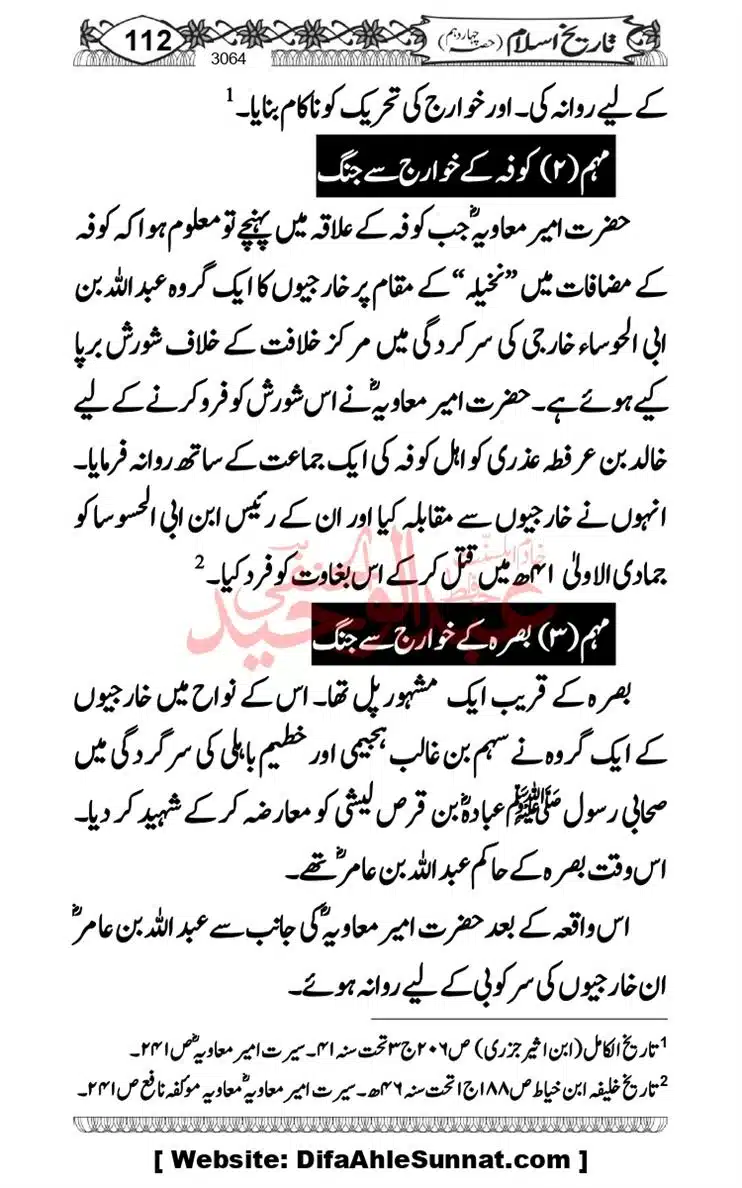 khilafat-e-Ameer-Muawiya-ibn-Abi-Sufyan_page-0113