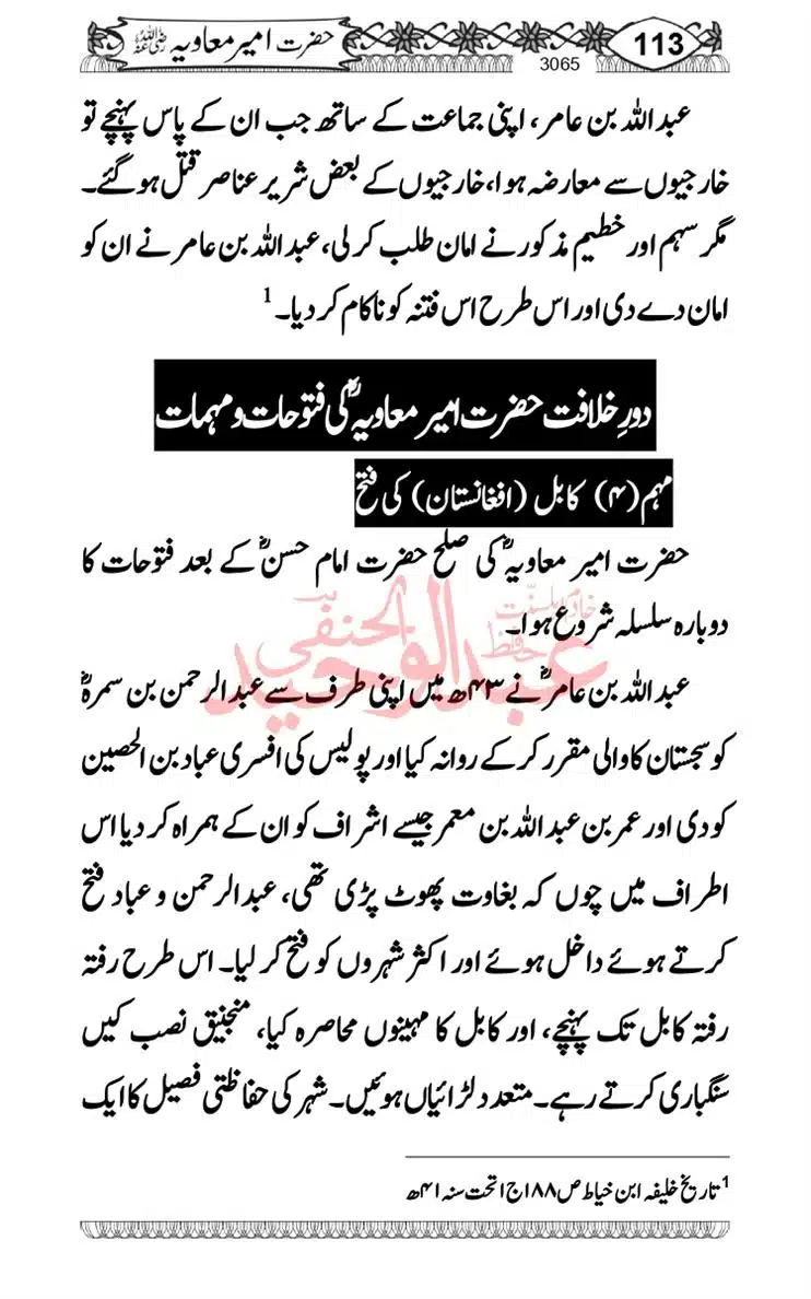 khilafat-e-Ameer-Muawiya-ibn-Abi-Sufyan_page-0114
