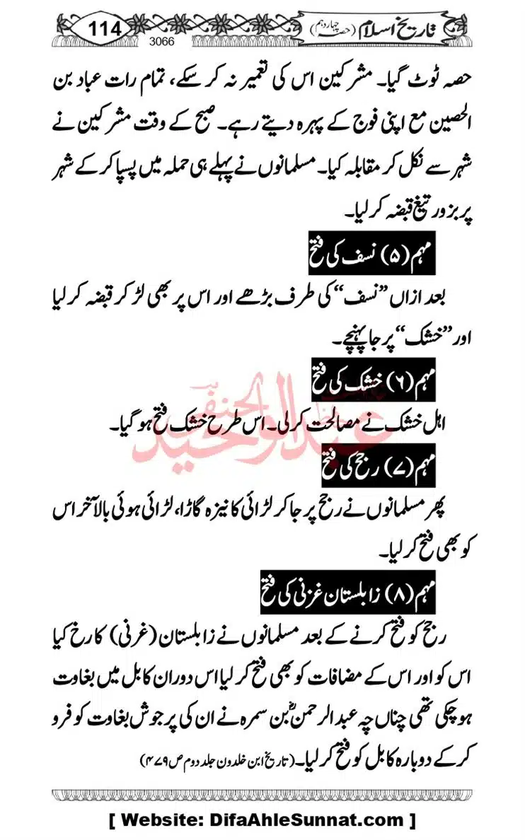khilafat-e-Ameer-Muawiya-ibn-Abi-Sufyan_page-0115