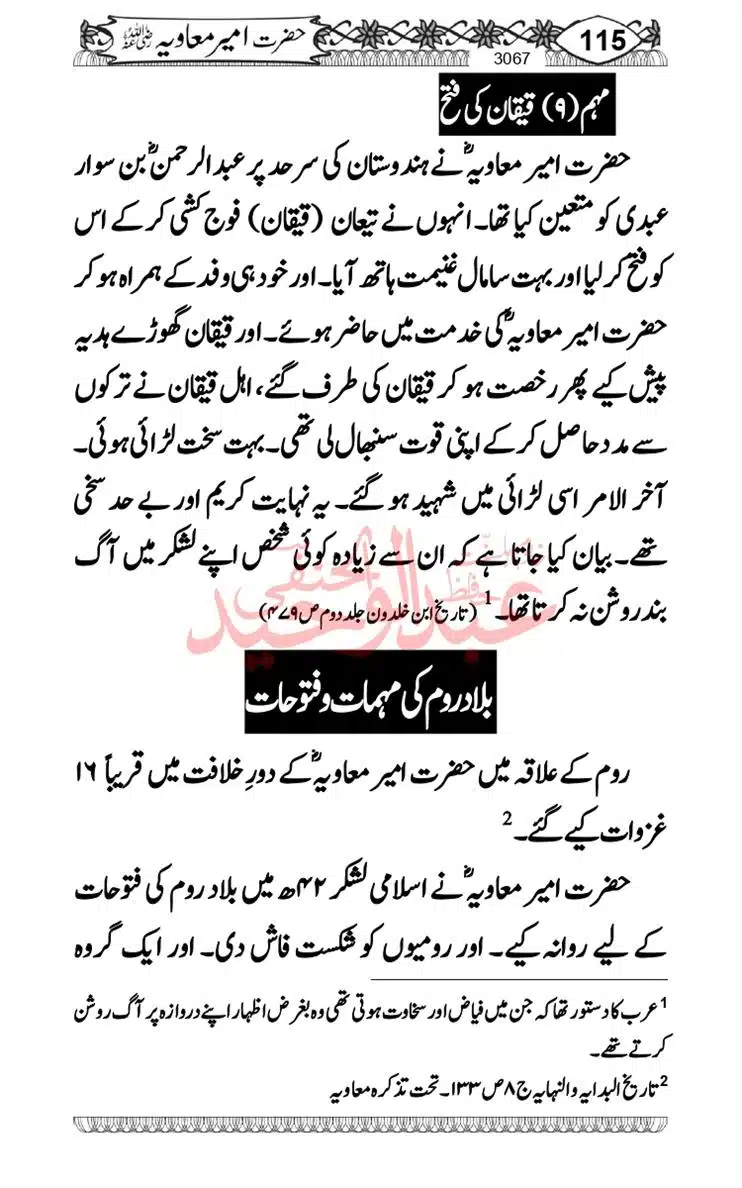 khilafat-e-Ameer-Muawiya-ibn-Abi-Sufyan_page-0116