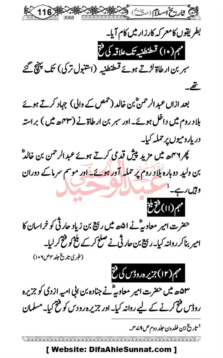 khilafat-e-Ameer-Muawiya-ibn-Abi-Sufyan_page-0117