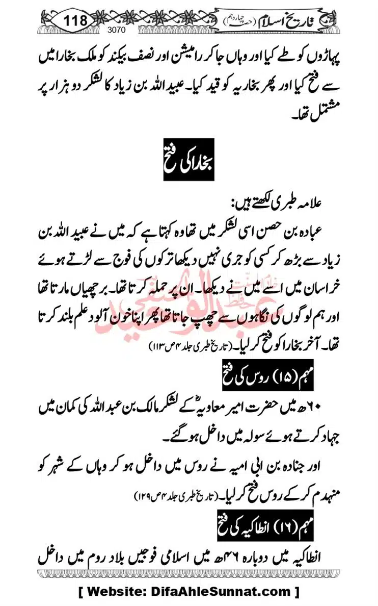 khilafat-e-Ameer-Muawiya-ibn-Abi-Sufyan_page-0119