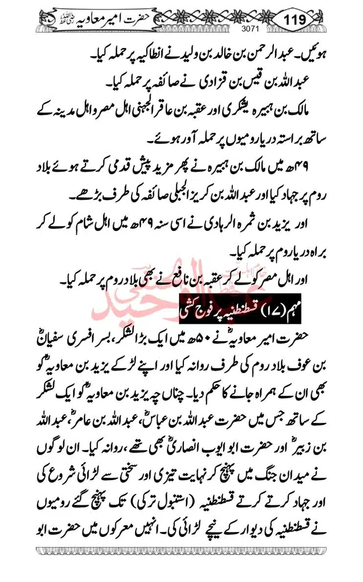 khilafat-e-Ameer-Muawiya-ibn-Abi-Sufyan_page-0120