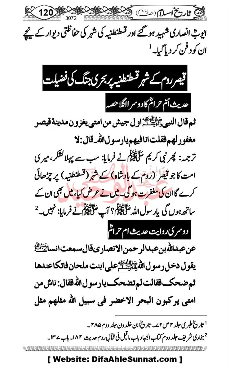 khilafat-e-Ameer-Muawiya-ibn-Abi-Sufyan_page-0121