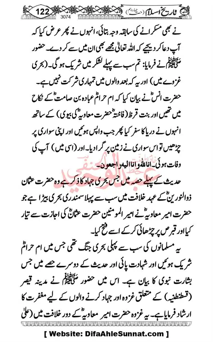 khilafat-e-Ameer-Muawiya-ibn-Abi-Sufyan_page-0123