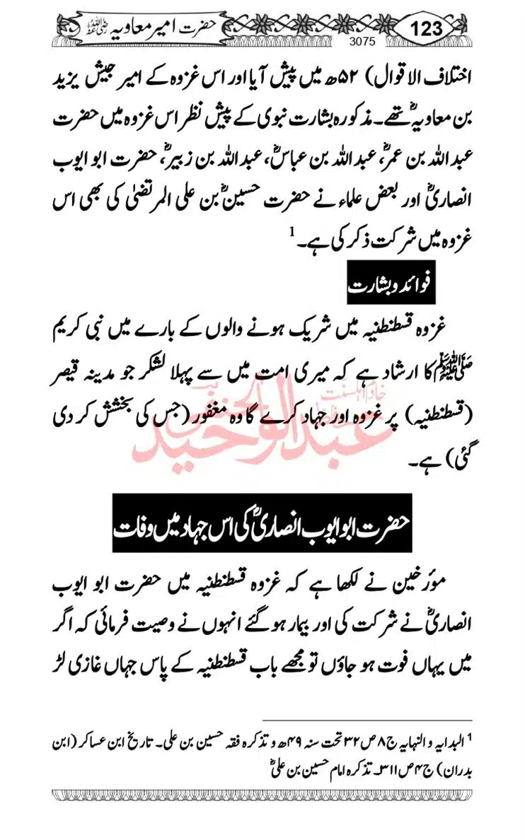 khilafat-e-Ameer-Muawiya-ibn-Abi-Sufyan_page-0124