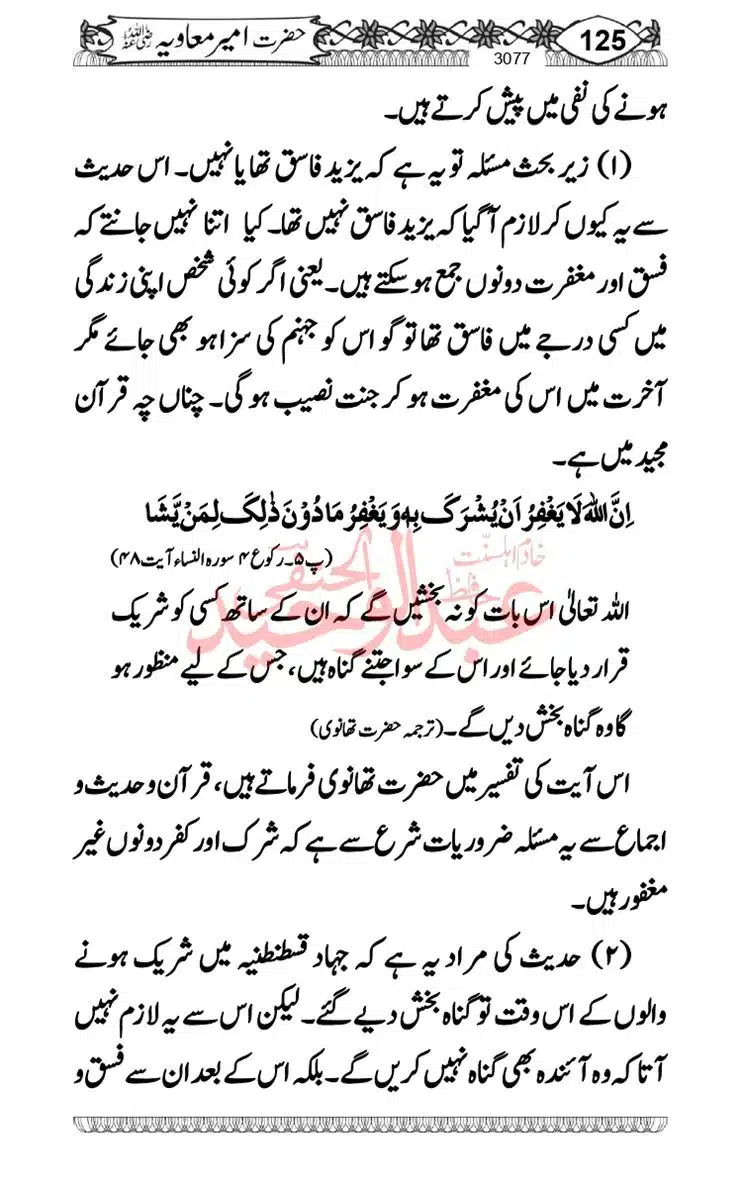 khilafat-e-Ameer-Muawiya-ibn-Abi-Sufyan_page-0126