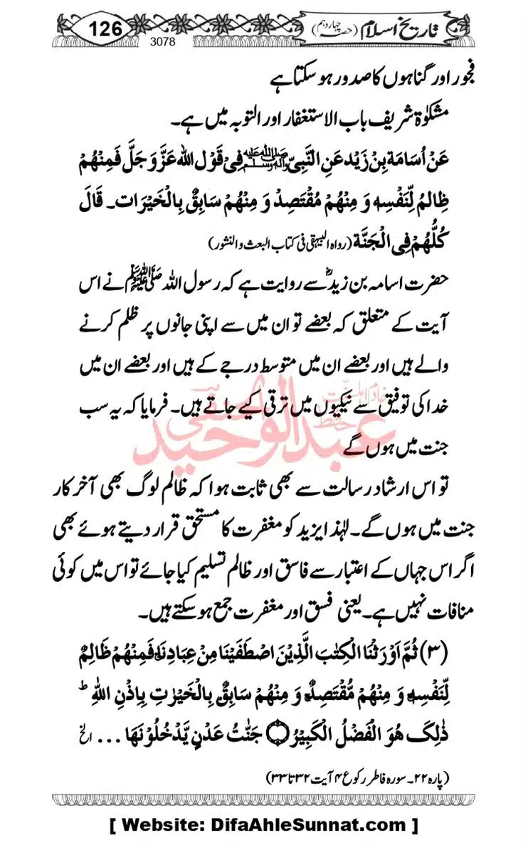 khilafat-e-Ameer-Muawiya-ibn-Abi-Sufyan_page-0127