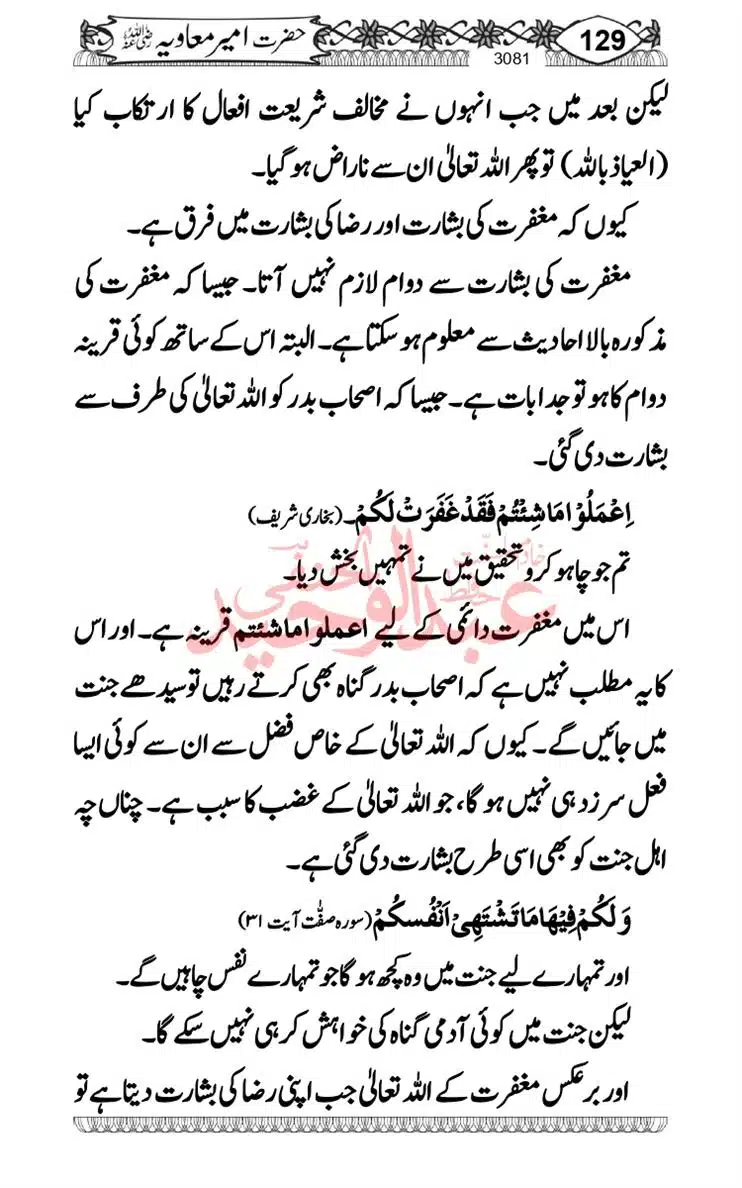 khilafat-e-Ameer-Muawiya-ibn-Abi-Sufyan_page-0130
