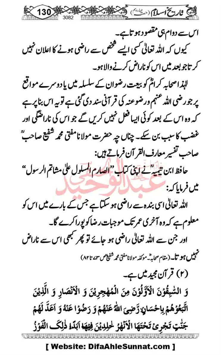 khilafat-e-Ameer-Muawiya-ibn-Abi-Sufyan_page-0131