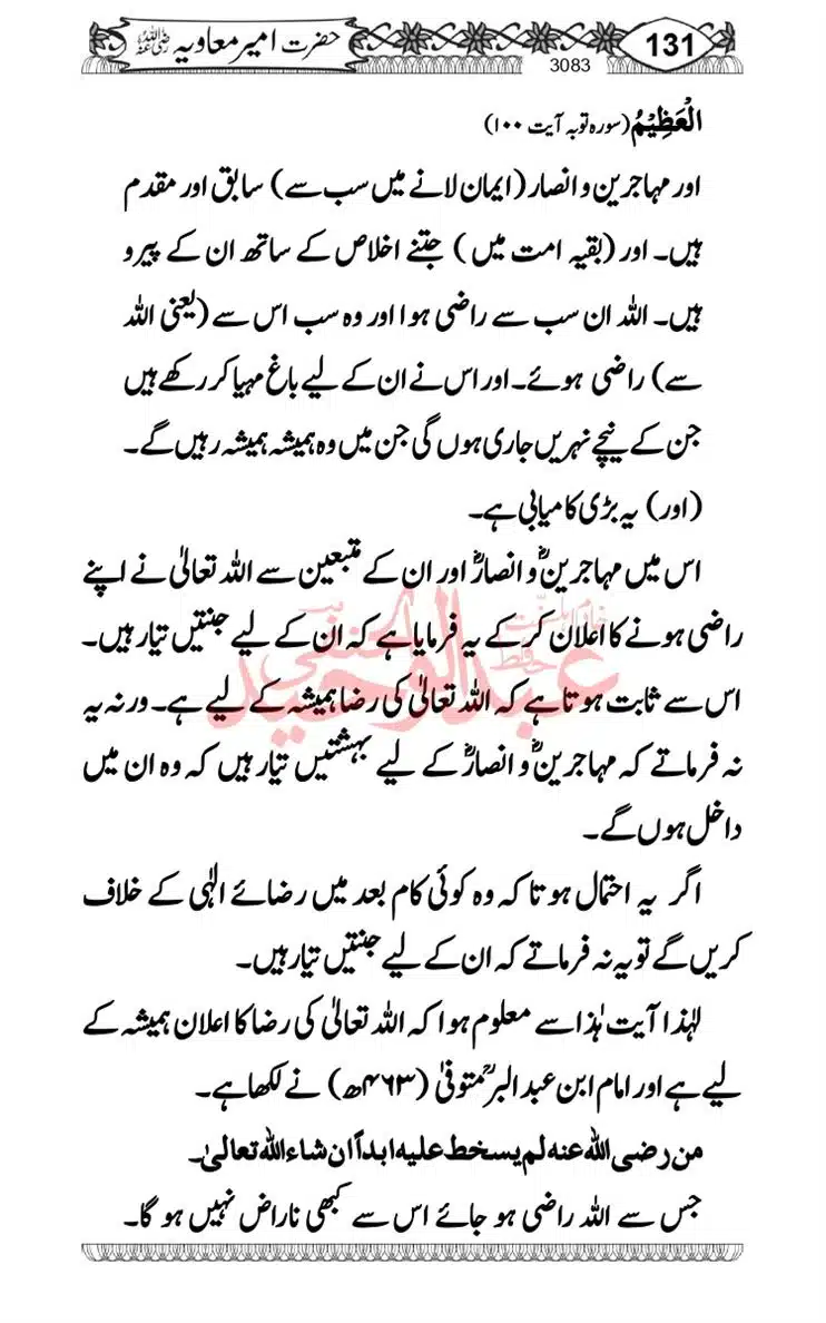 khilafat-e-Ameer-Muawiya-ibn-Abi-Sufyan_page-0132