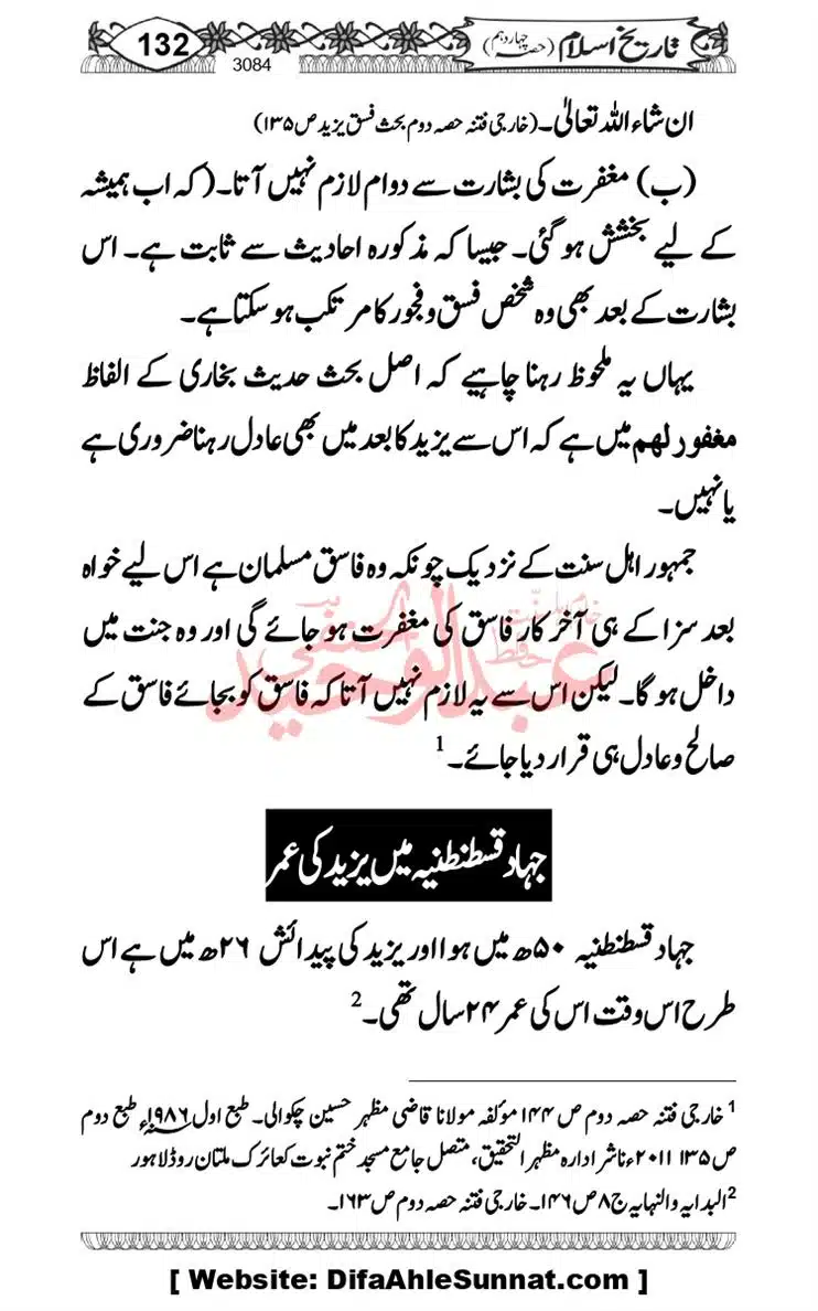 khilafat-e-Ameer-Muawiya-ibn-Abi-Sufyan_page-0133