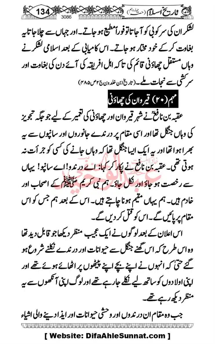 khilafat-e-Ameer-Muawiya-ibn-Abi-Sufyan_page-0135