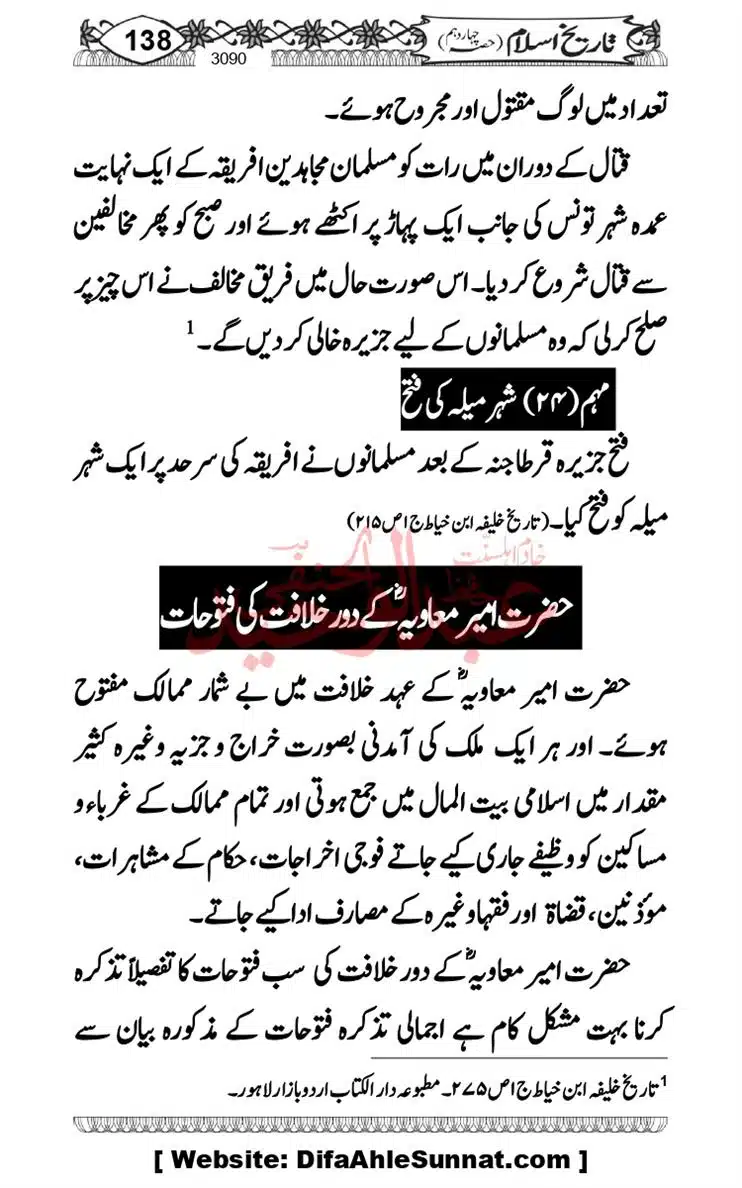 khilafat-e-Ameer-Muawiya-ibn-Abi-Sufyan_page-0139