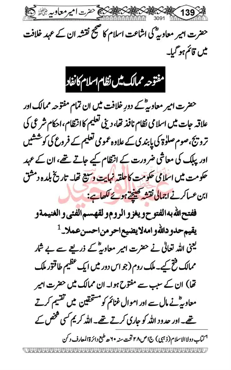 khilafat-e-Ameer-Muawiya-ibn-Abi-Sufyan_page-0140