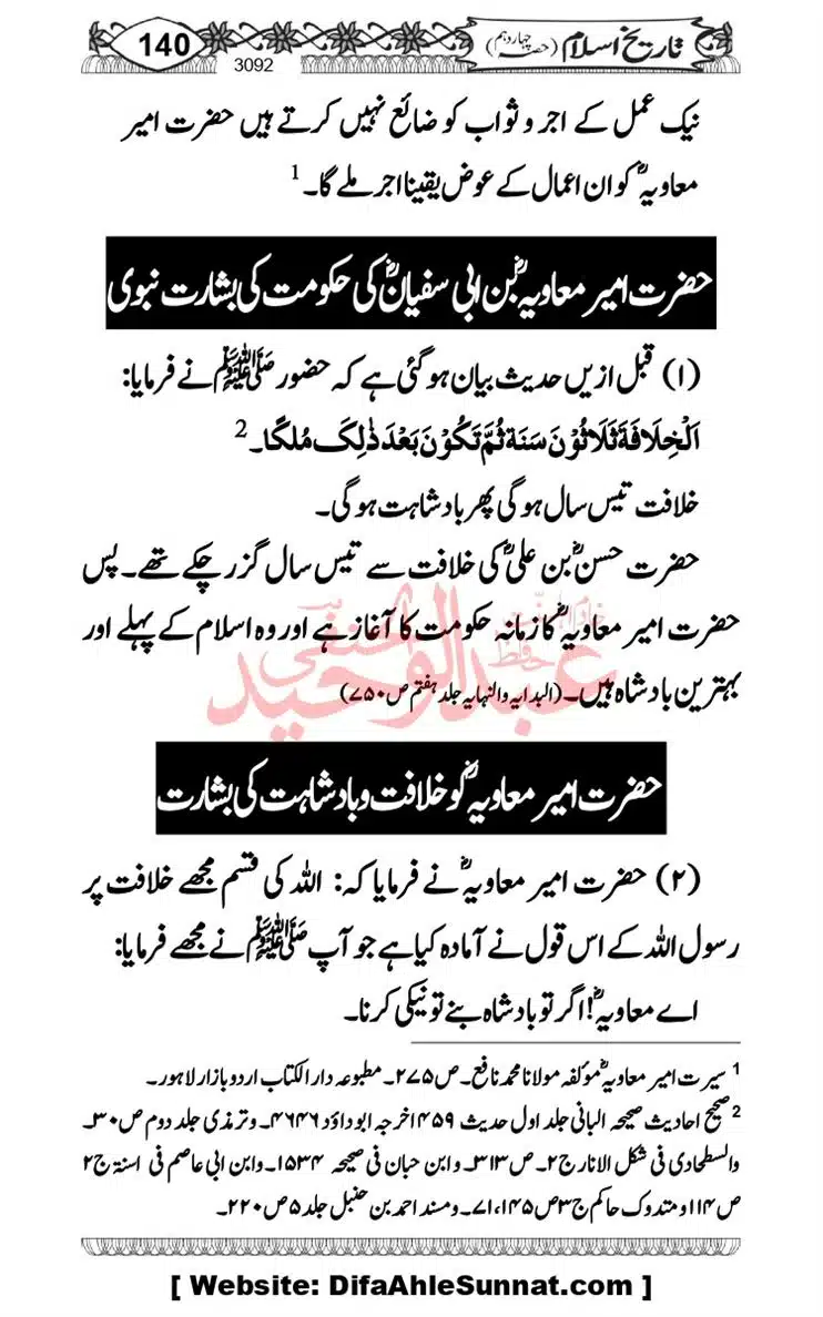 khilafat-e-Ameer-Muawiya-ibn-Abi-Sufyan_page-0141